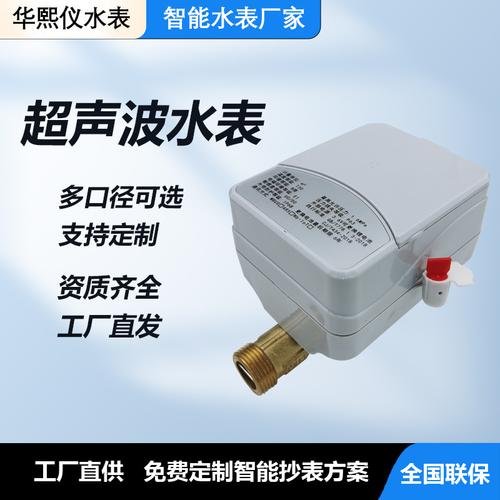 超声波智能水表农田灌溉工程项目专用冷热水务系统工厂供智能灌溉