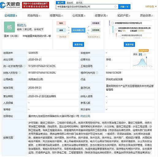 中国电力建设股份在重庆成立新公司 注册成本5亿