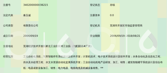 芜湖海容自动化科技_360百科